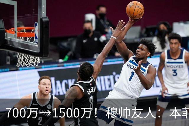 700万→1500万！穆帅友人：本菲卡五月初就得知他和皇马已达协议